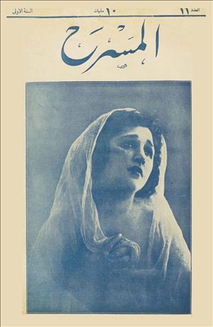 المسرح